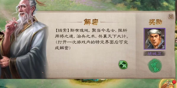 《三国志战棋版》清明踏青第三天题目解答