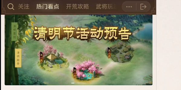 《三国志战棋版》清明踏青第三天题目解答