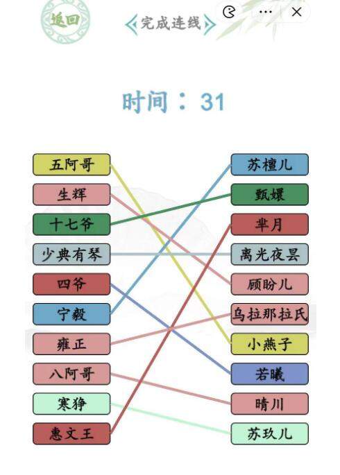 《汉字找茬王》古装CP完成连线解谜图