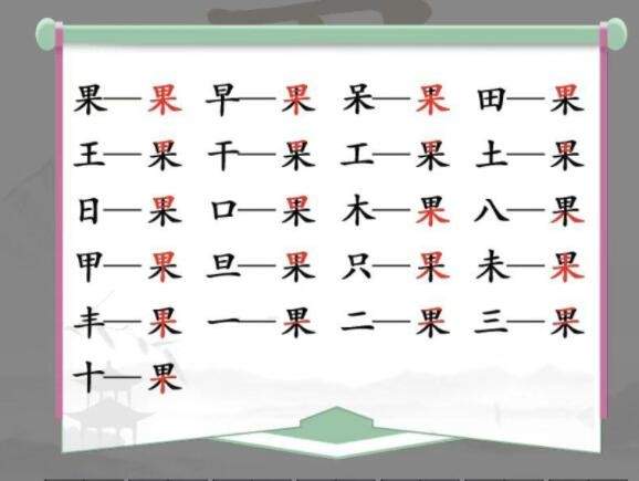 《汉字找茬王》找出21个字怎么解谜