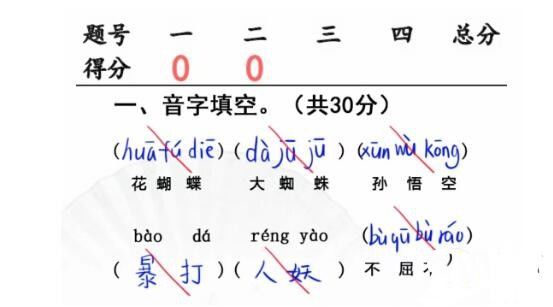 《汉字找茬王》升学考试完成判卷怎么玩