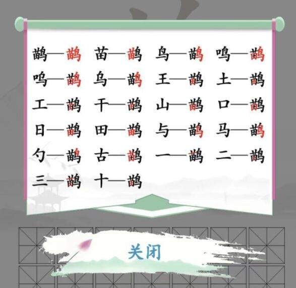 《汉字找茬王》鹋苗鸟找字怎么玩