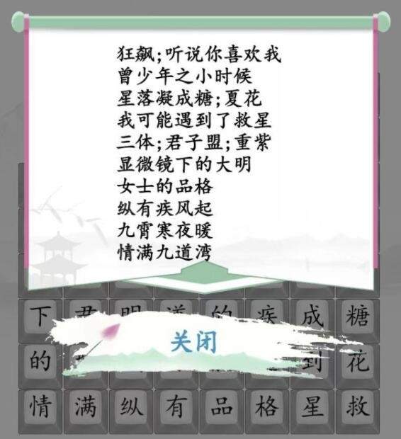 《汉字找茬王》消除近期热播剧怎么玩