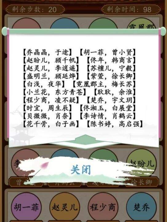 《汉字找茬王》热剧CP配对怎么玩