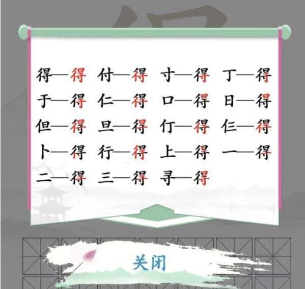 《汉字找茬王》得找字怎么玩