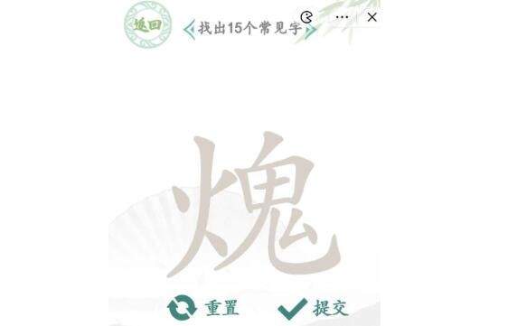 《汉字找茬王》火鬼找字怎么玩