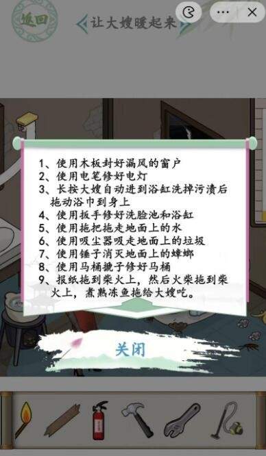 《汉字找茬王》大嫂取暖怎么玩