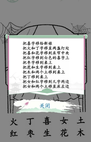 《汉字找茬王》制造喜庆氛围怎么玩