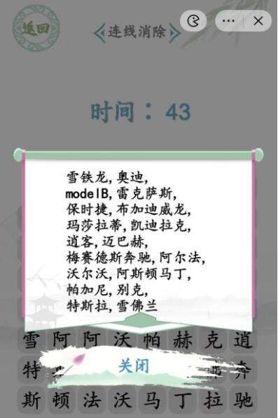 《汉字找茬王》汽车消一消怎么玩