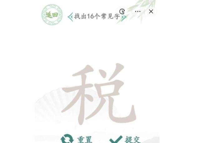 《汉字找茬王》税找字怎么玩