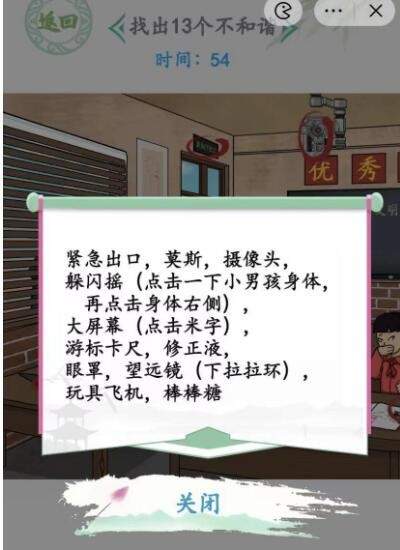 《汉字找茬王》怀旧教室怎么玩