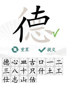 《汉字找茬王》德找字怎么玩