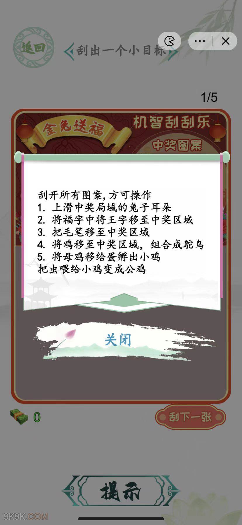 《汉字找茬王》机智刮刮乐怎么玩