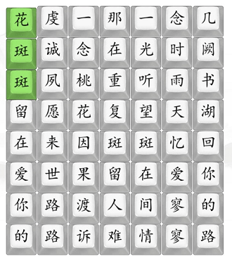 《汉字找茬王》桃花诺怎么玩