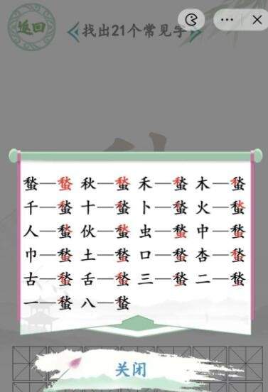 《汉字找茬王》蝵秋虫找字怎么玩