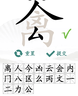 《汉字找茬王》禽找字怎么玩