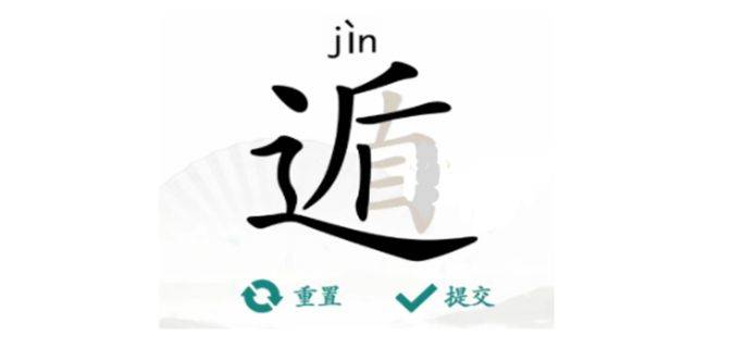 《汉字找茬王》遁找字怎么玩