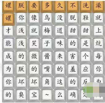 《汉字找茬王》四郎乌梅子酱关卡玩法