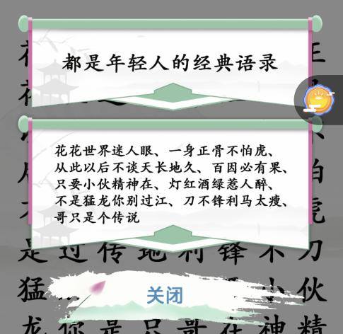 《汉字找茬王》年轻人语录怎么玩