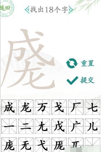 《汉字找茬王》找字成龙怎么玩