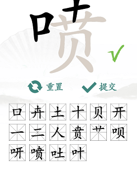 《汉字找茬王》喷找字怎么玩