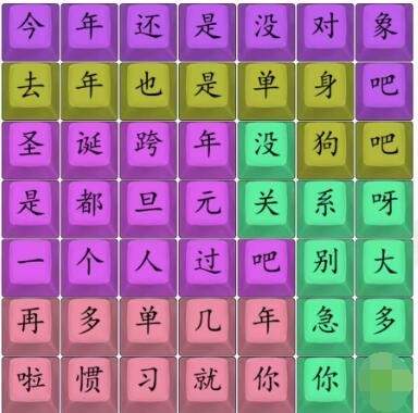 《汉字找茬王》单身狗之歌怎么玩