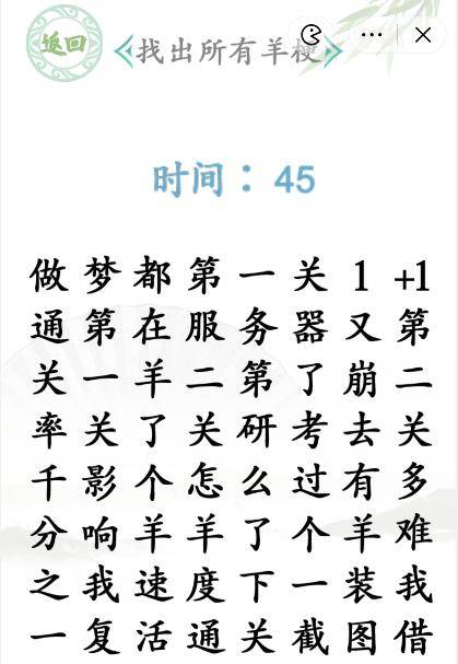 《汉字找茬王》羊了个羊怎么玩