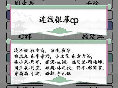 《汉字找茬王》连线cp怎么玩