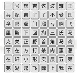 《汉字找茬王》消除口头禅怎么玩