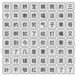 《汉字找茬王》嬛嬛梗消除怎么玩