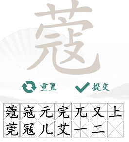 《汉字找茬王》蔻找字怎么玩