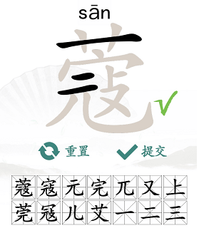 《汉字找茬王》蔻找字怎么玩