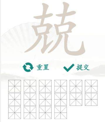 《汉字找茬王》兢兢克克找字怎么玩