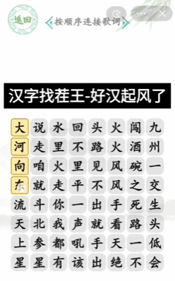 《汉字找茬王》好汉起风了怎么玩