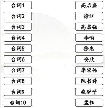 《汉字找茬王》狂飙连角色怎么玩