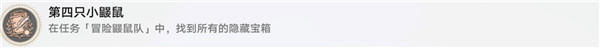《崩坏星穹铁道》第四只小鼹鼠成就怎么达成