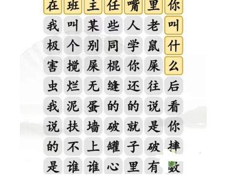 《汉字找茬王》青春回忆怎么玩