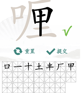 《汉字找茬王》喱找字怎么玩