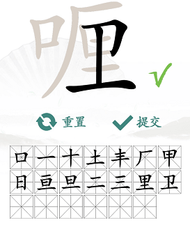 《汉字找茬王》喱找字怎么玩