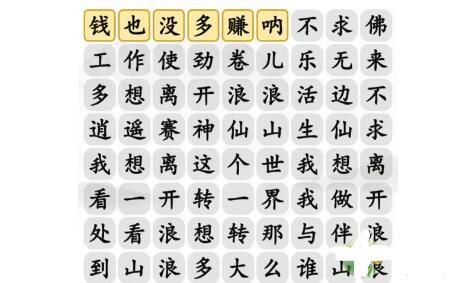 《汉字找茬王》离开浪浪山怎么玩