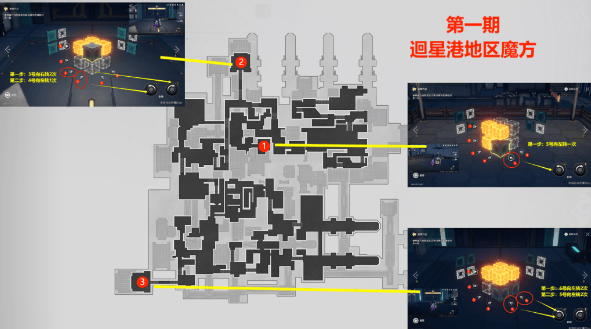 《崩坏星穹铁道》迴星港魔方解谜方法