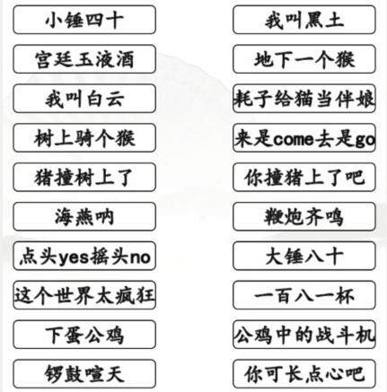 《汉字找茬王》经典小品怎么玩