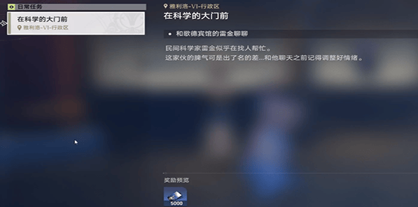《崩坏星穹铁道》在科学的大门前任务怎么完成