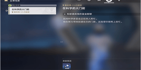 《崩坏星穹铁道》在科学的大门前任务怎么完成