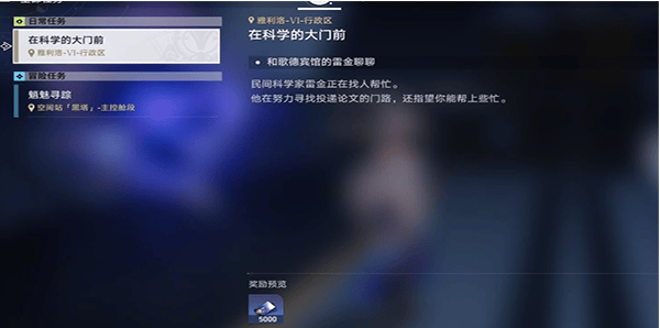 《崩坏星穹铁道》在科学的大门前任务怎么完成