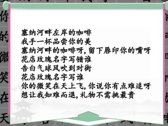 《汉字找茬王》告白好汉歌曲消除怎么玩