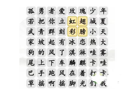 《汉字找茬王》年度神曲怎么玩