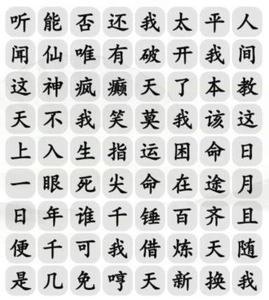 《汉字找茬王》齐天大圣怎么玩