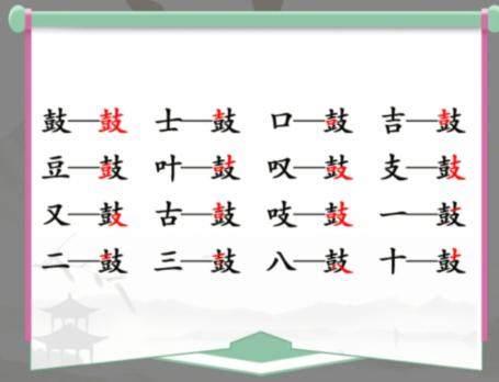 《汉字找茬王》鼓找字怎么玩