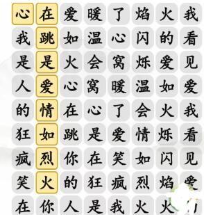 《汉字找茬王》爱如火怎么玩